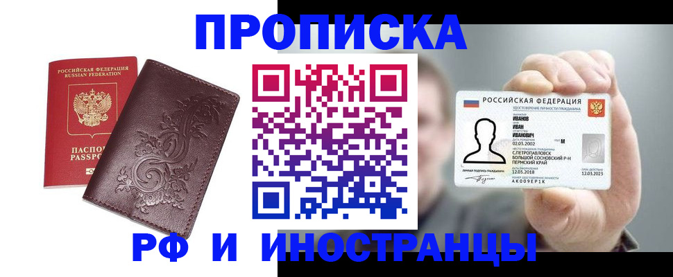 купить прописку в Костроме